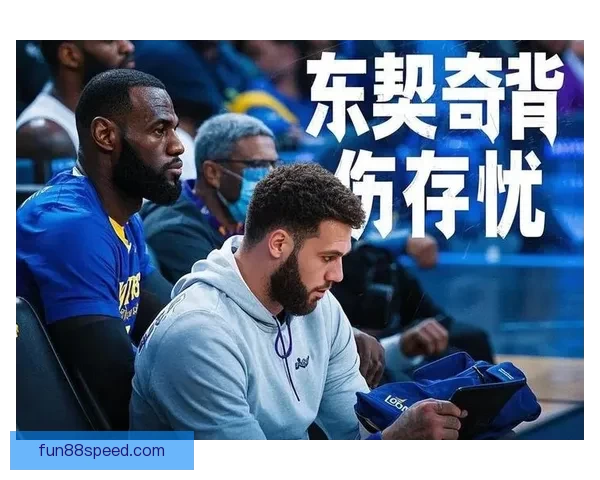 詹姆斯谈东契奇受伤雷霆首节攻势如潮致湖人惨败